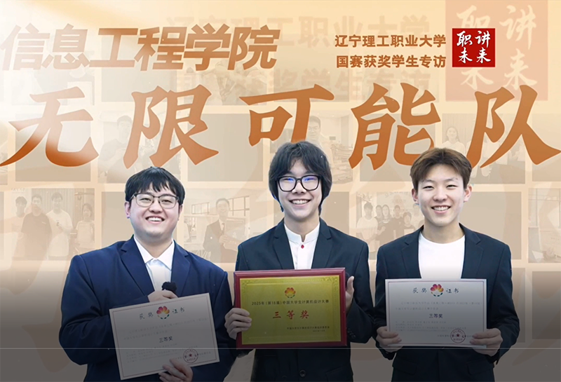 无限可能队｜信息工程学院2023级软件工程技术专业学生