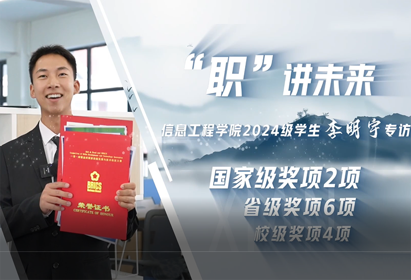 李明宇｜信息工程学院2024级学生